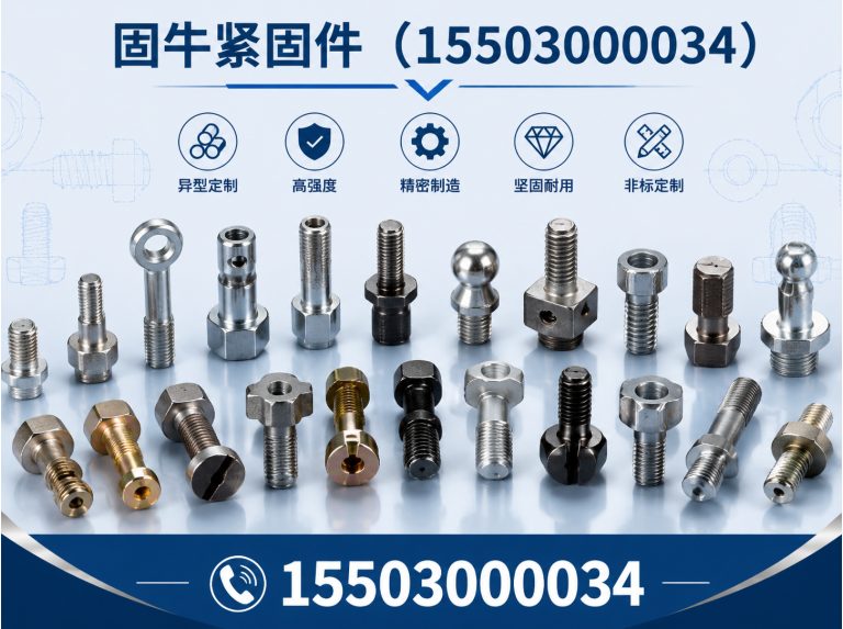 武安市固牛紧固件展示图