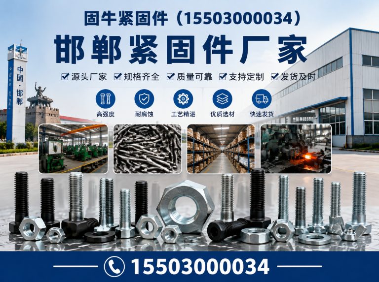 武安市邯郸紧固件厂家展示图